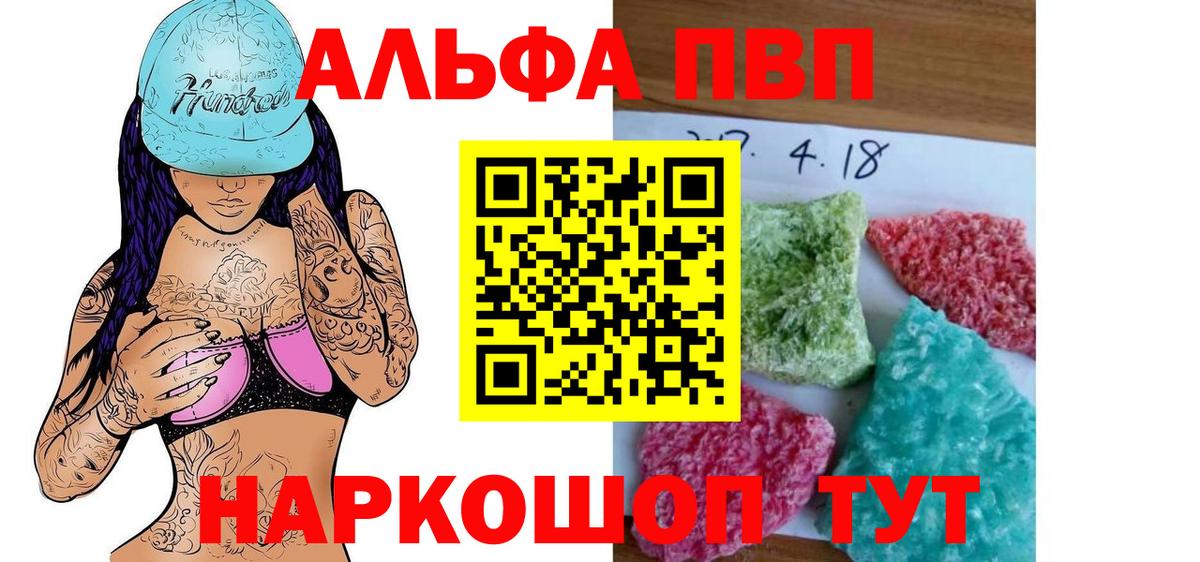Альфа ПВП Соль  A-PVP кристаллы  Вход с VPN  Alpha PVP VHQ  Шумерля 
