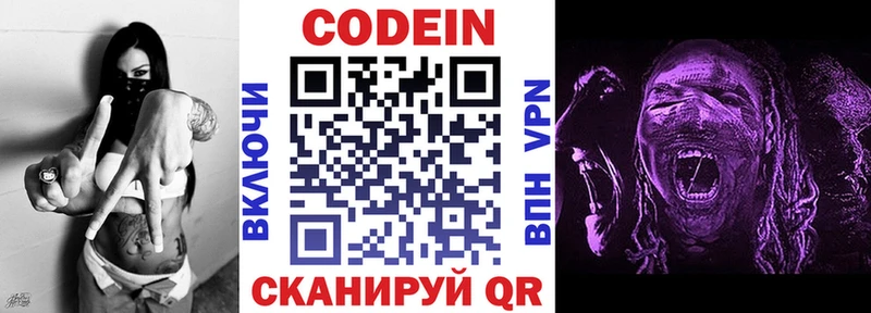 Кодеин напиток Lean (лин)  Шумерля 