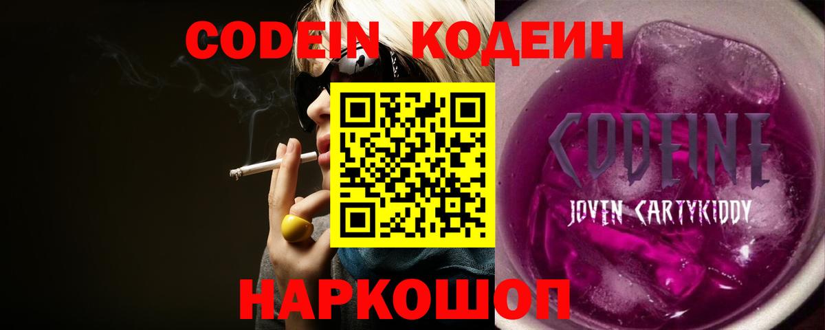 Кодеиновый сироп Lean Purple Drank  Вход с VPN  Шумерля 