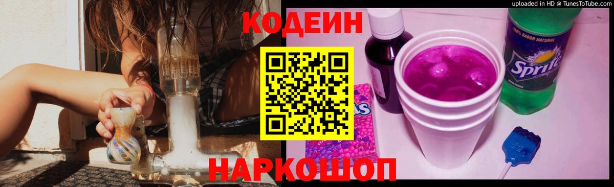Кодеиновый сироп Lean напиток Lean (лин) Шумерля