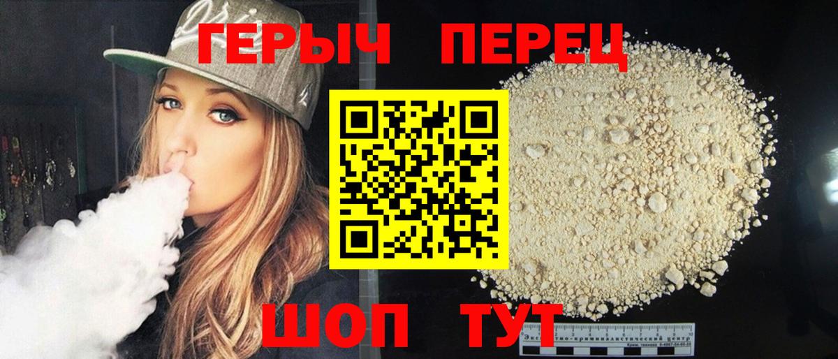 Героин VHQ  Вход с VPN  Шумерля 
